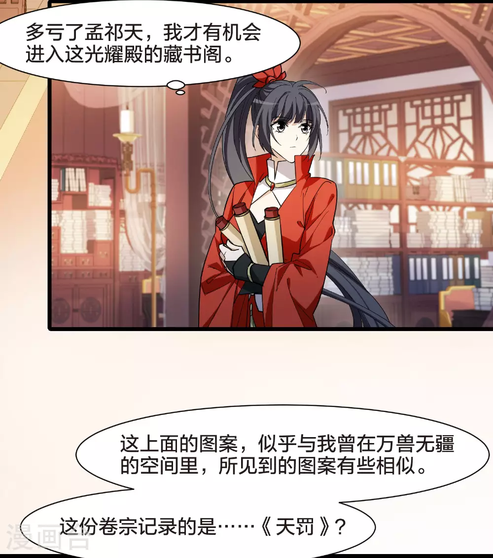 第554话 虎狼之盟3 第35页