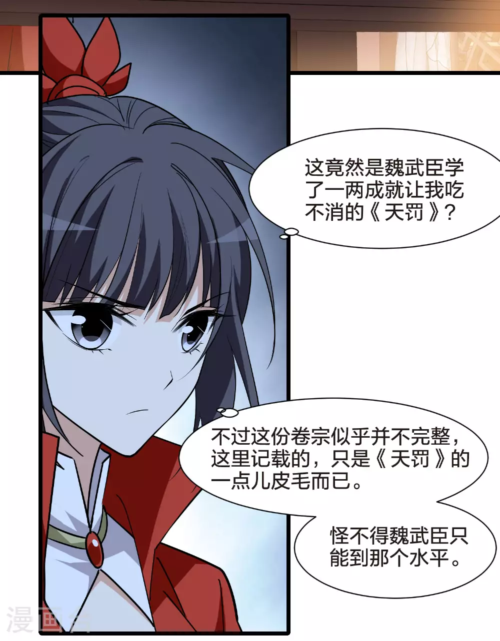 第554话 虎狼之盟3 第37页