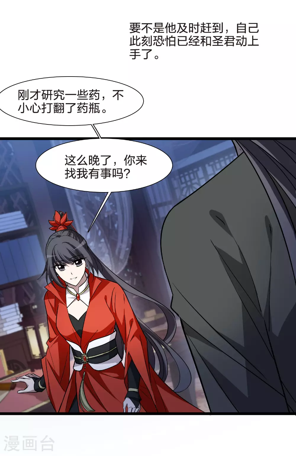 第555话 虎狼之盟4 第27页