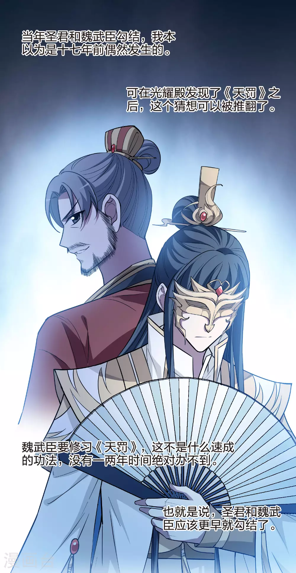 第555话 虎狼之盟4 第37页