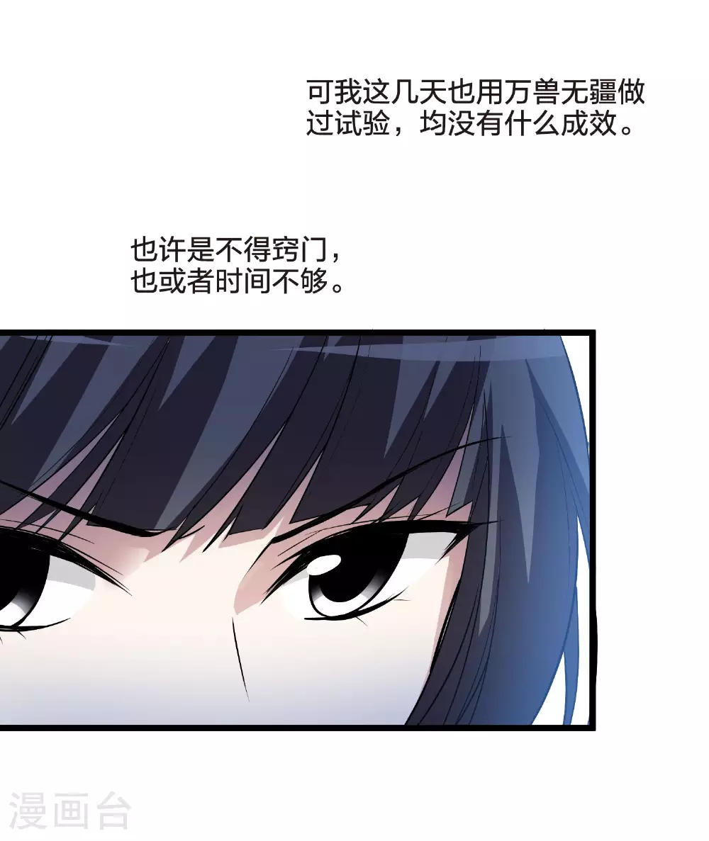 第556话 虎狼之盟5 第18页