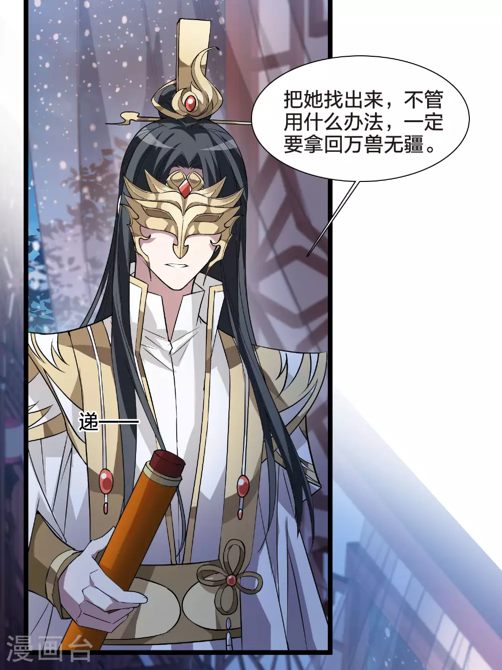 第556话 虎狼之盟5 第20页
