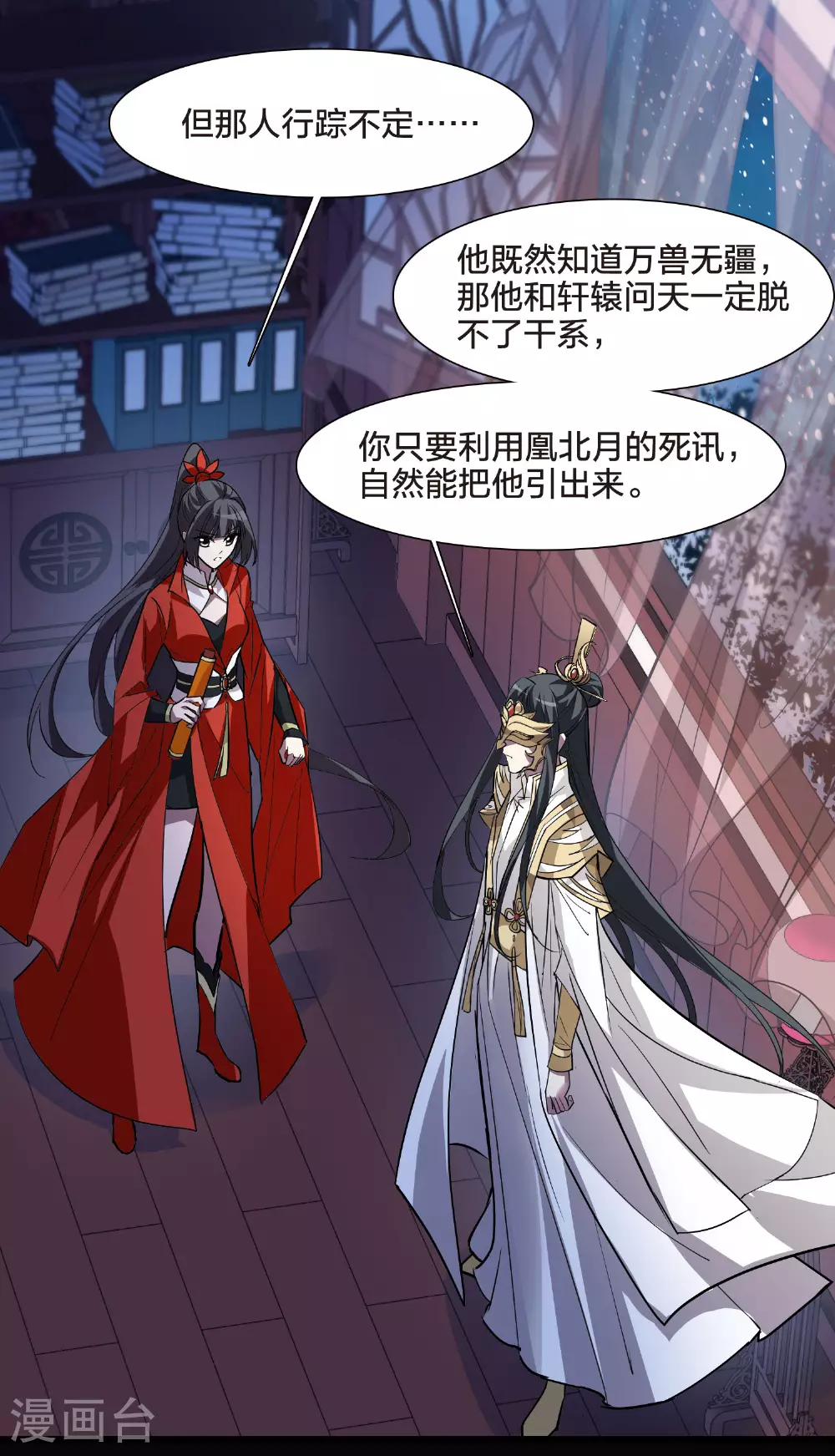 第556话 虎狼之盟5 第21页