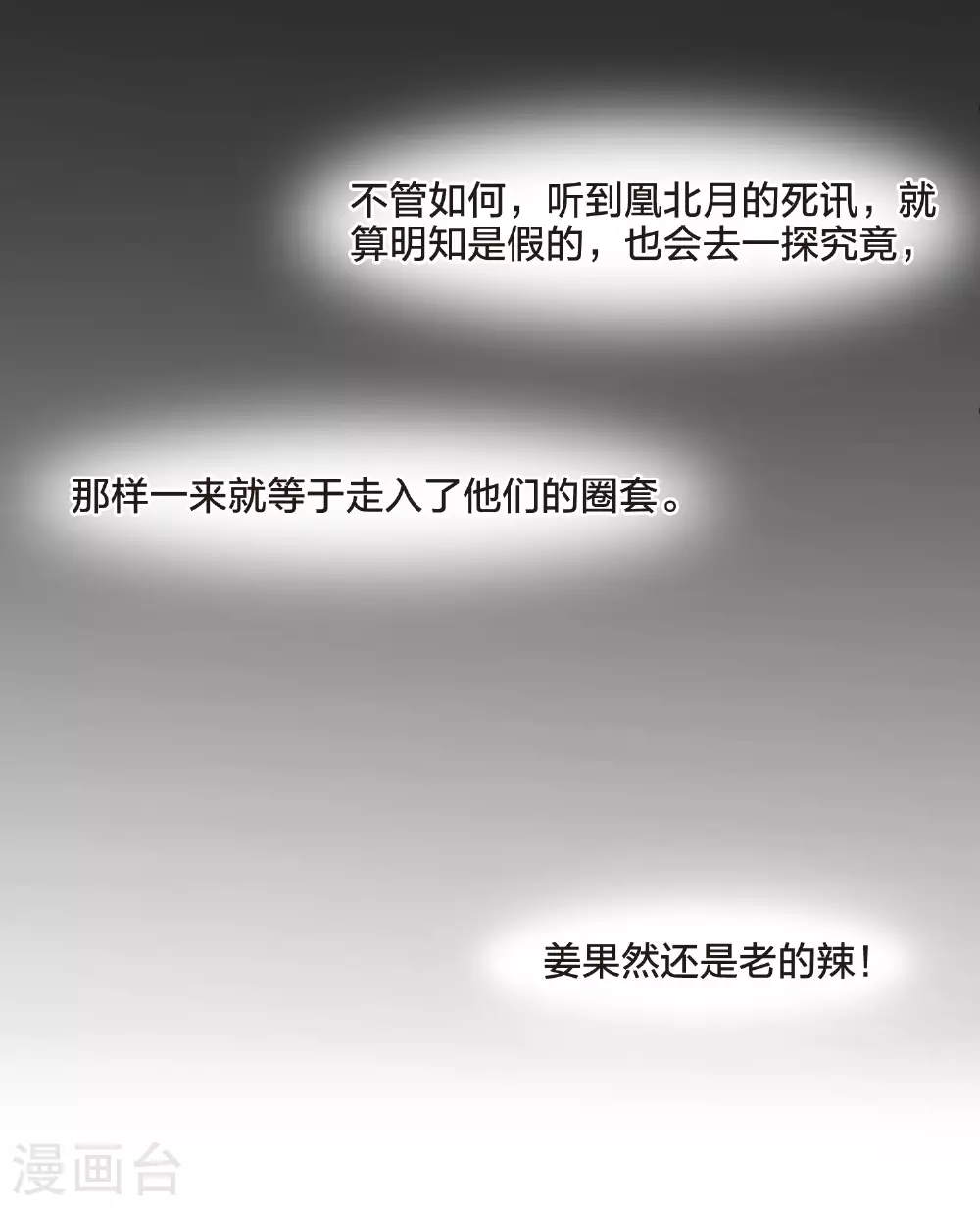 第556话 虎狼之盟5 第23页