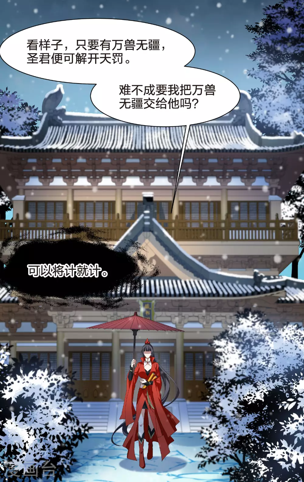 第556话 虎狼之盟5 第25页