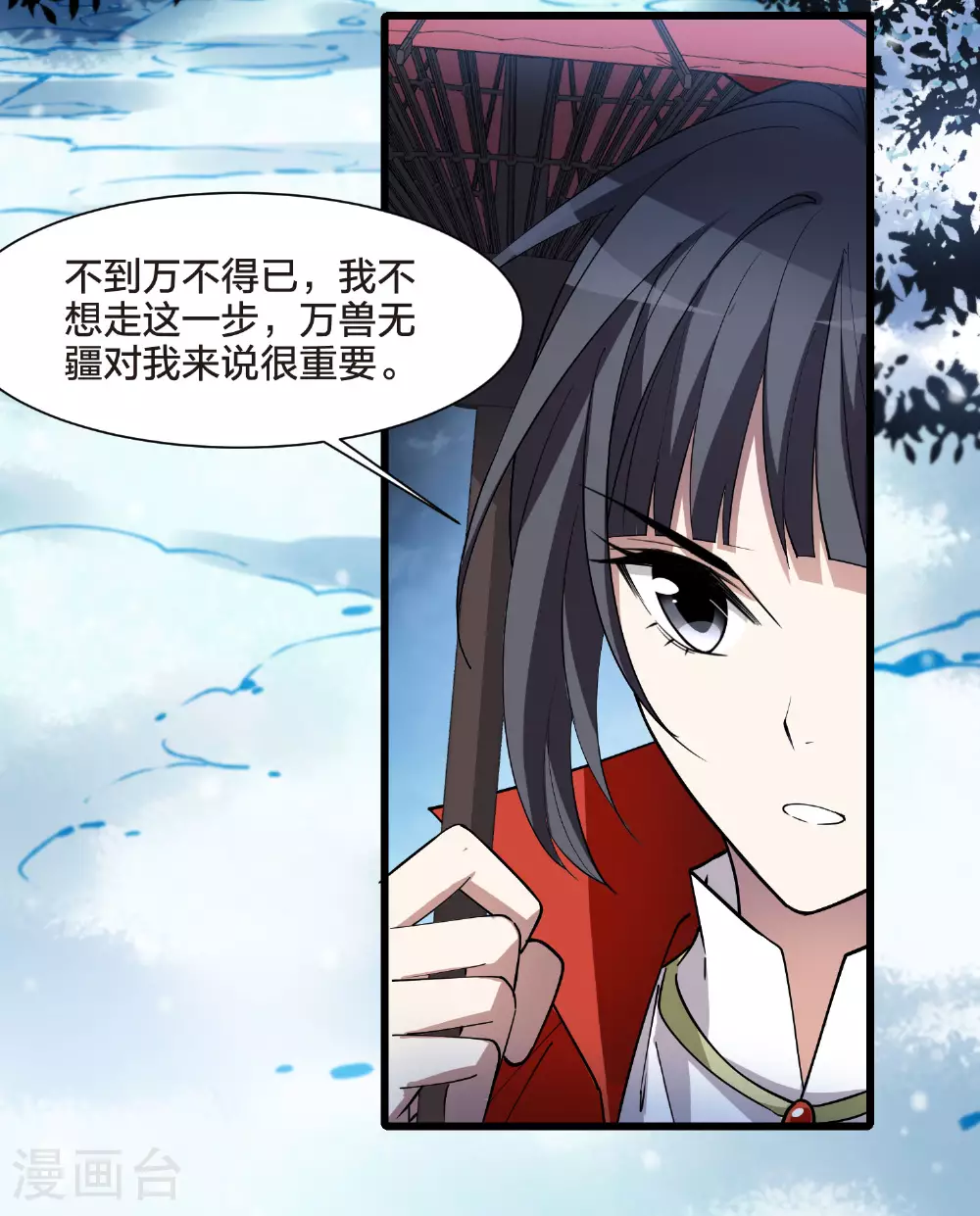 第556话 虎狼之盟5 第26页