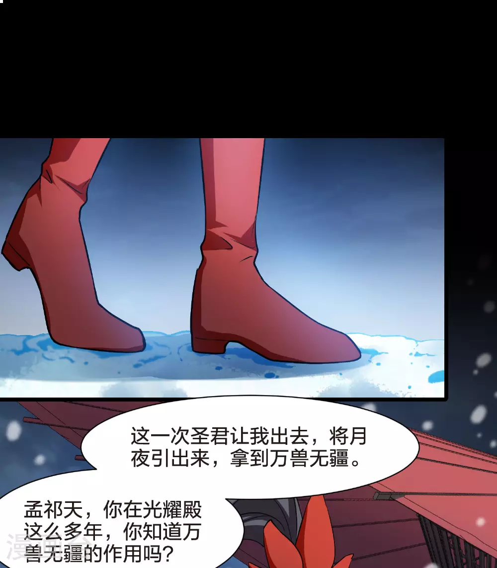 第556话 虎狼之盟5 第33页
