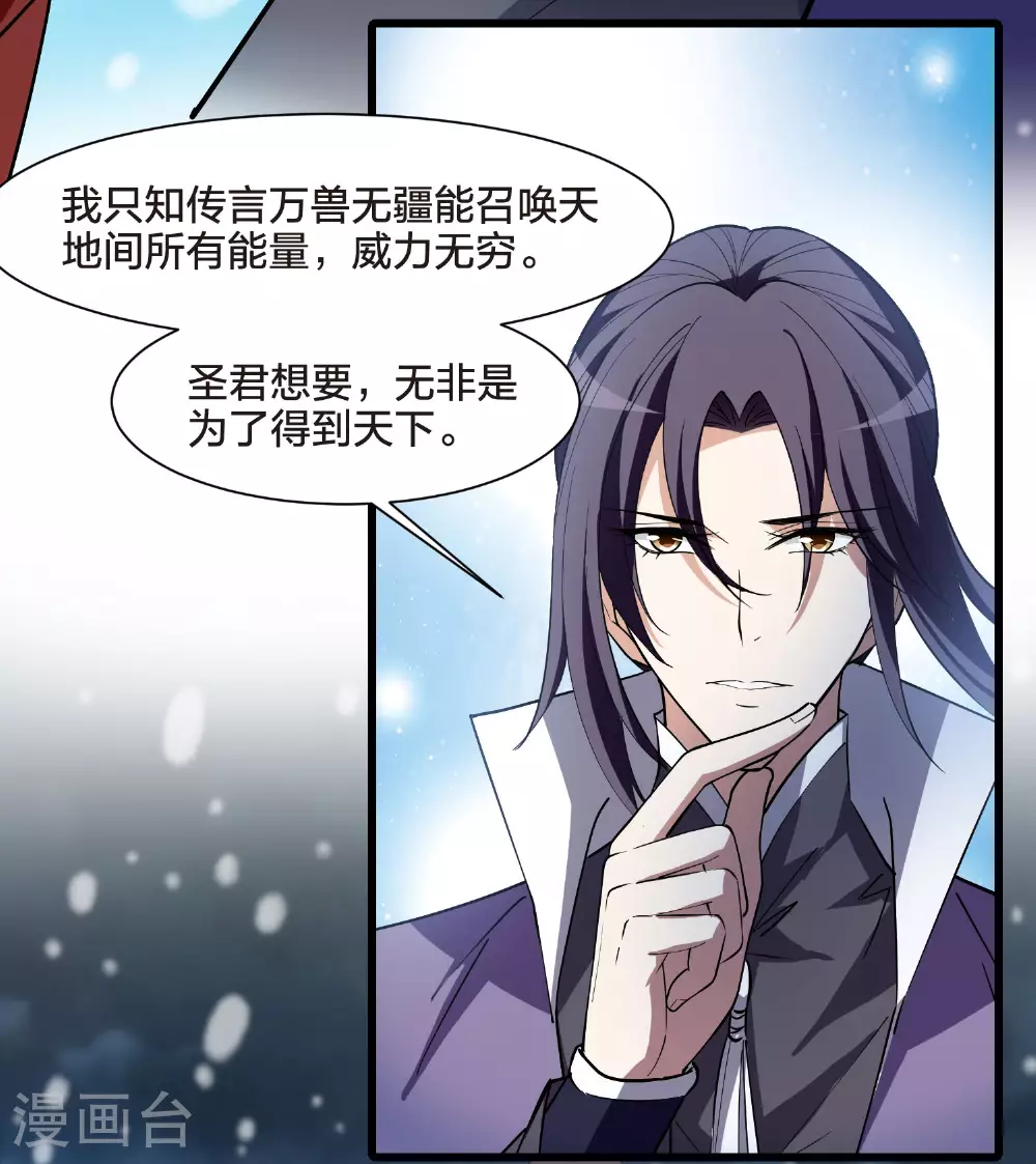 第556话 虎狼之盟5 第35页