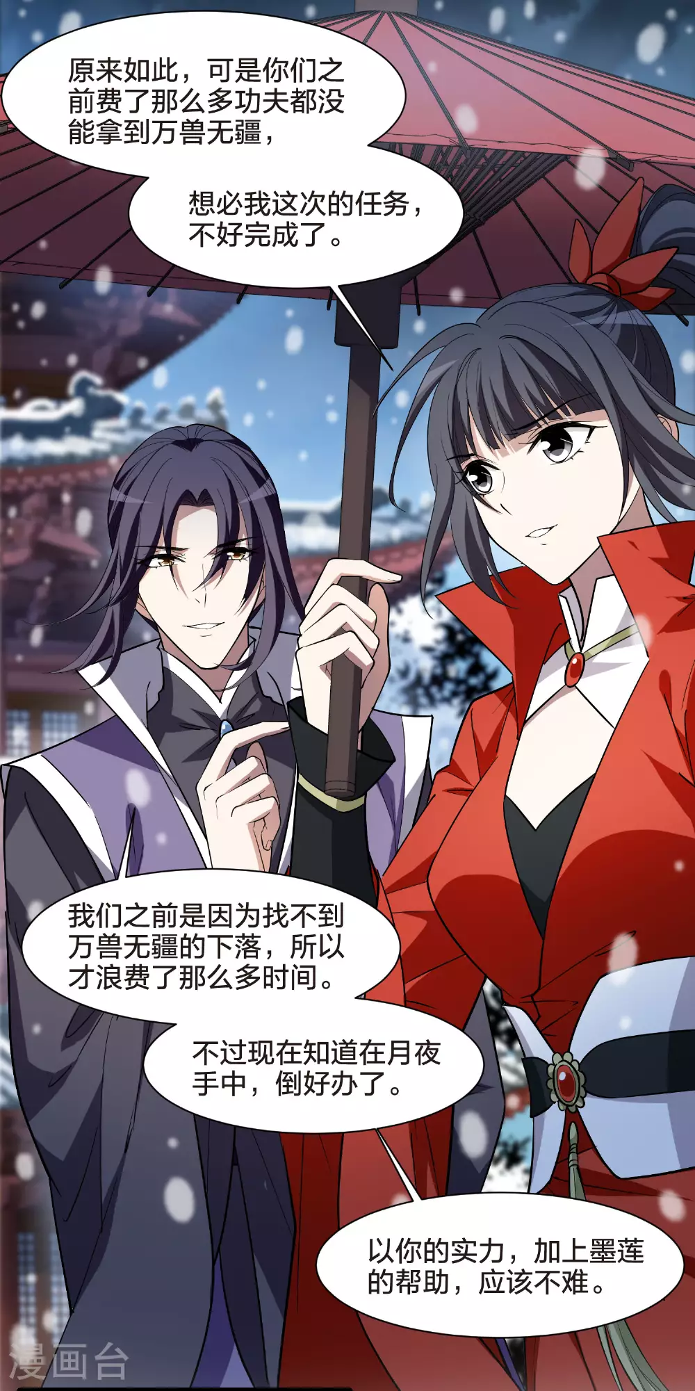 第556话 虎狼之盟5 第36页