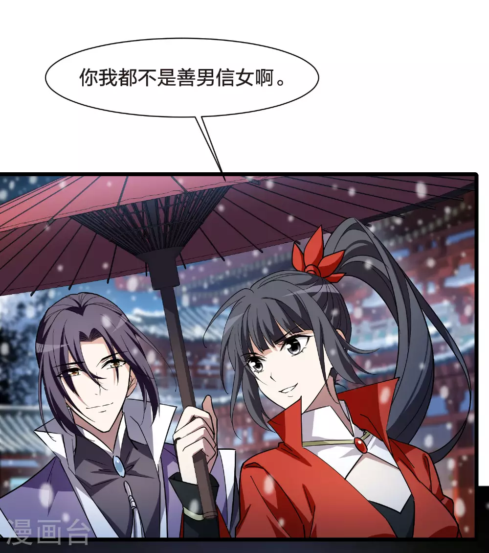 第556话 虎狼之盟5 第39页