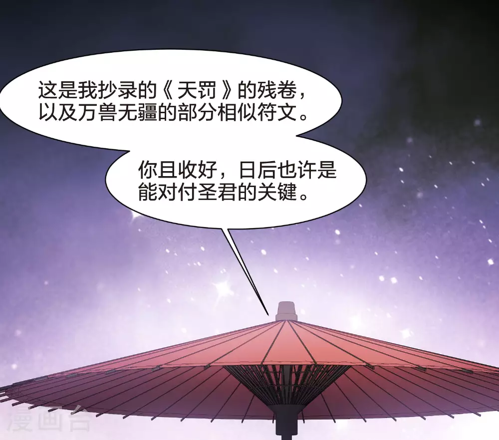 第556话 虎狼之盟5 第40页