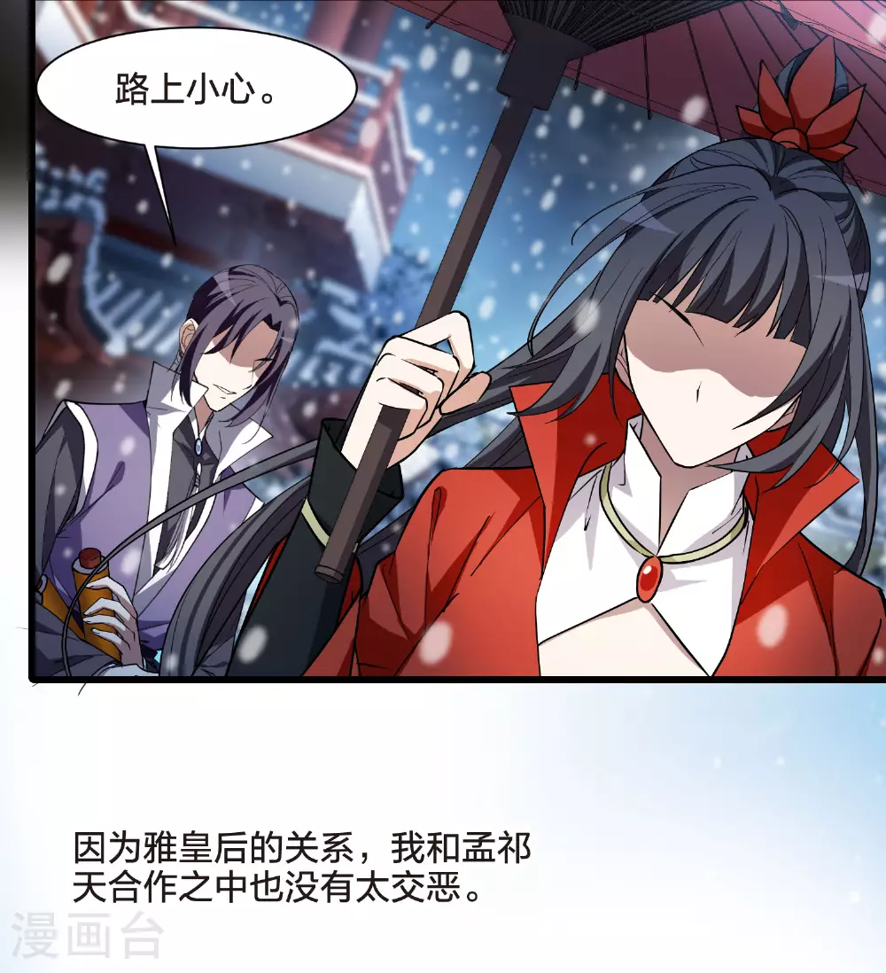 第556话 虎狼之盟5 第42页