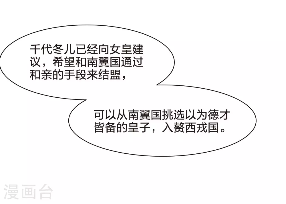 第557话 虎狼之盟6 第12页