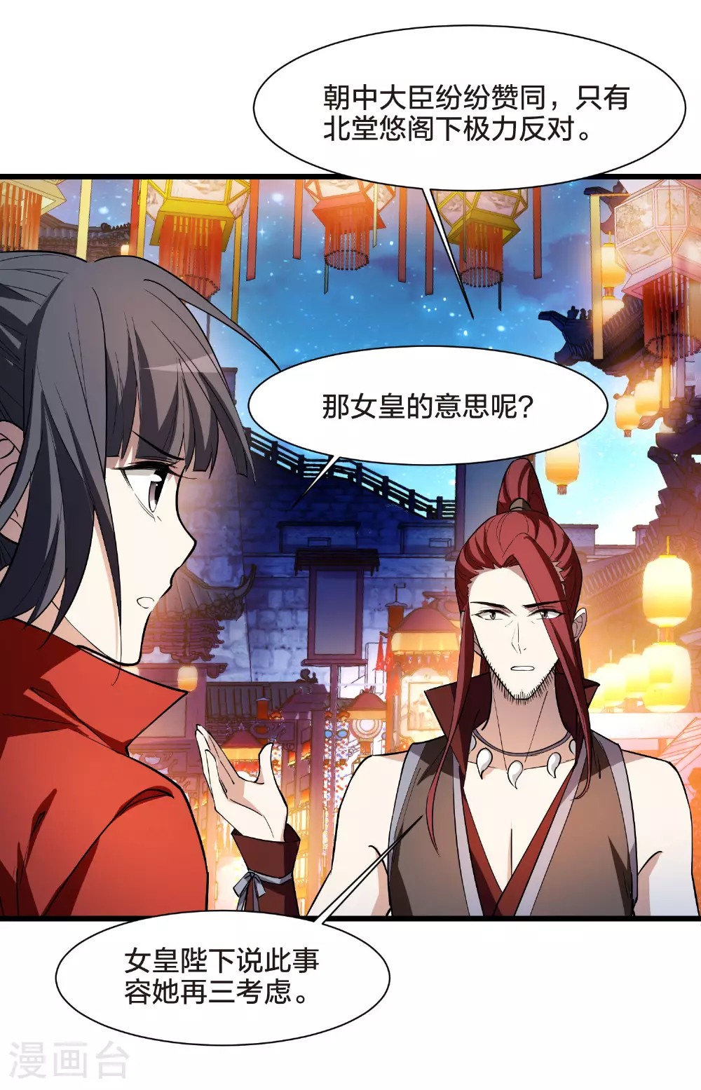 第557话 虎狼之盟6 第14页