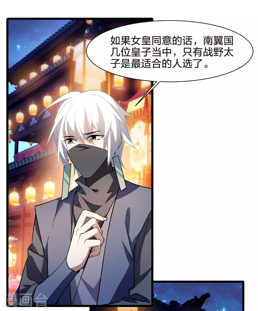 第557话 虎狼之盟6 第15页