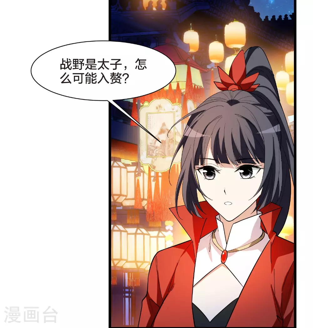 第557话 虎狼之盟6 第16页