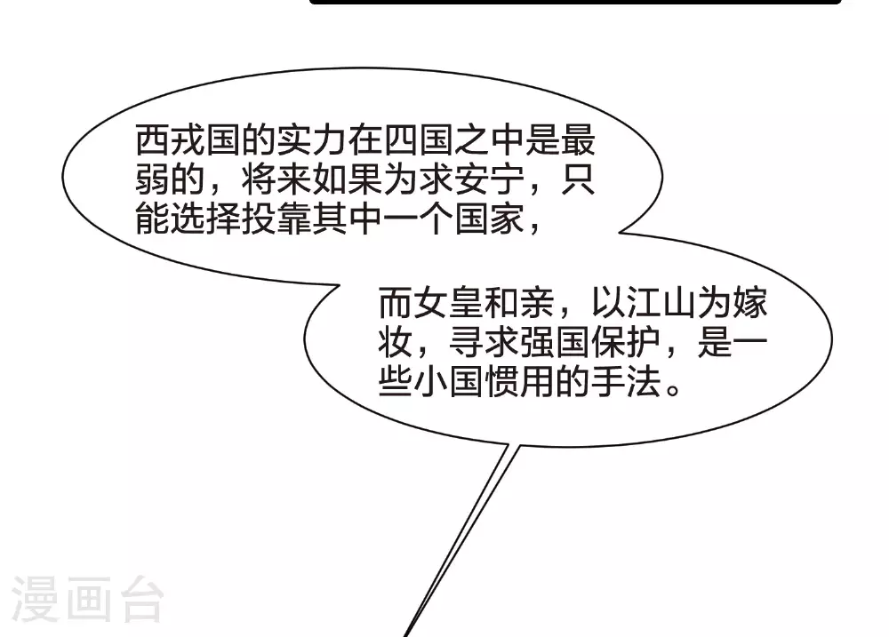 第557话 虎狼之盟6 第17页