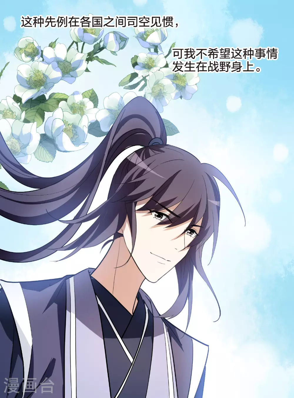 第557话 虎狼之盟6 第19页