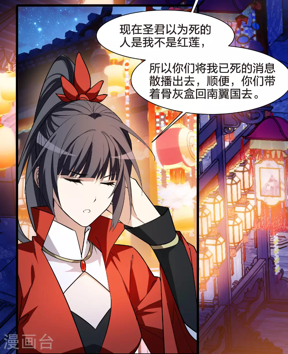 第557话 虎狼之盟6 第21页