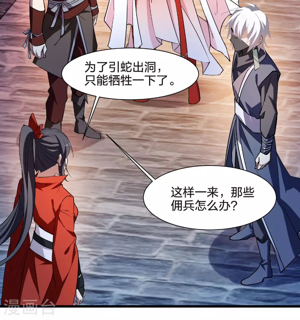 第557话 虎狼之盟6 第23页