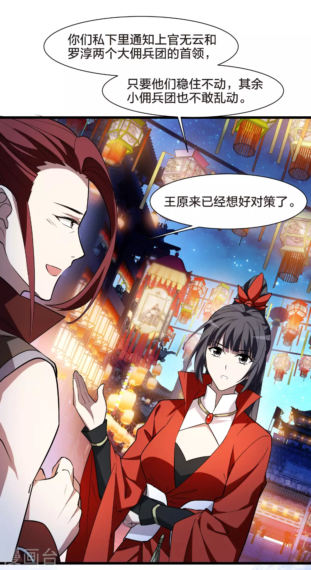 第557话 虎狼之盟6 第24页