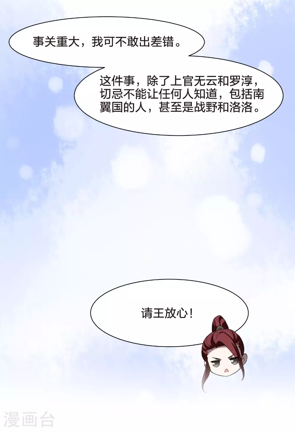 第557话 虎狼之盟6 第25页