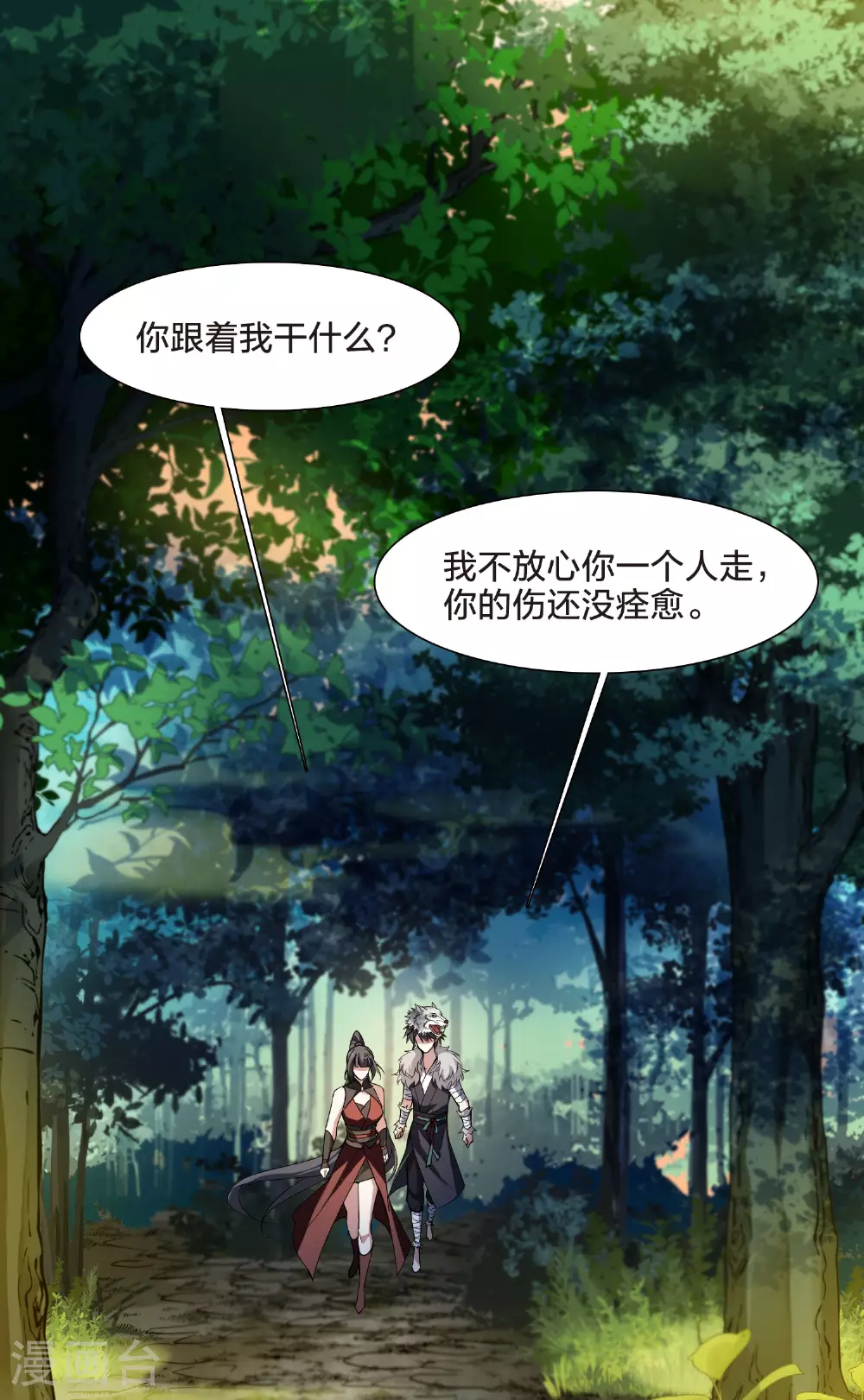 第557话 虎狼之盟6 第33页