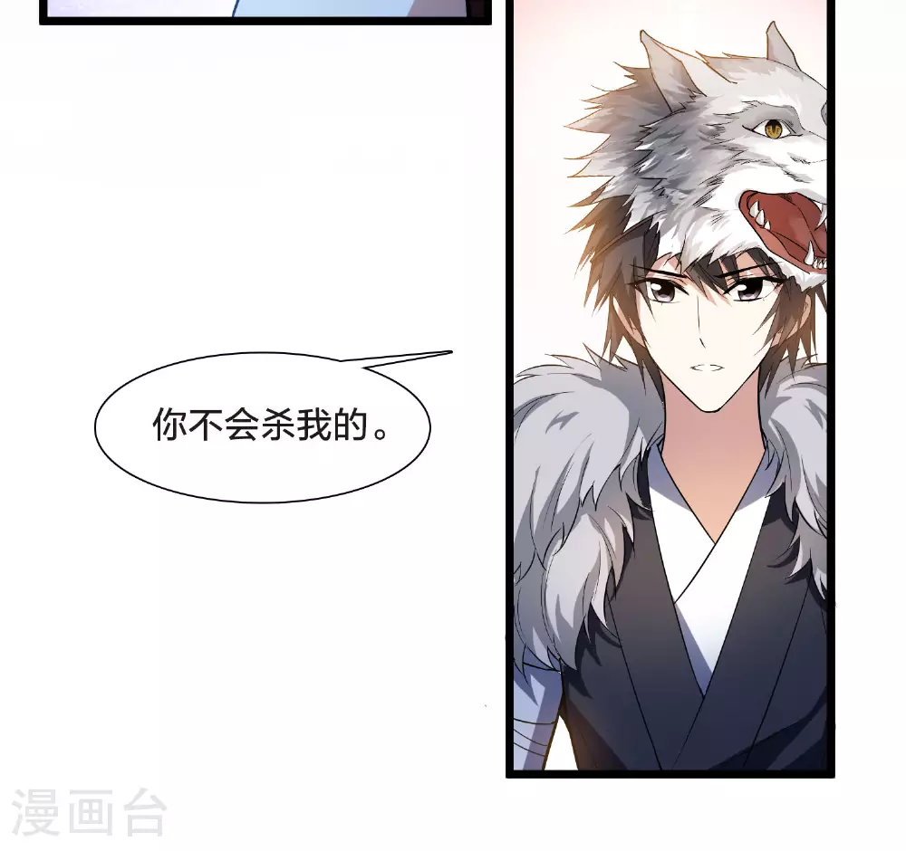 第557话 虎狼之盟6 第35页
