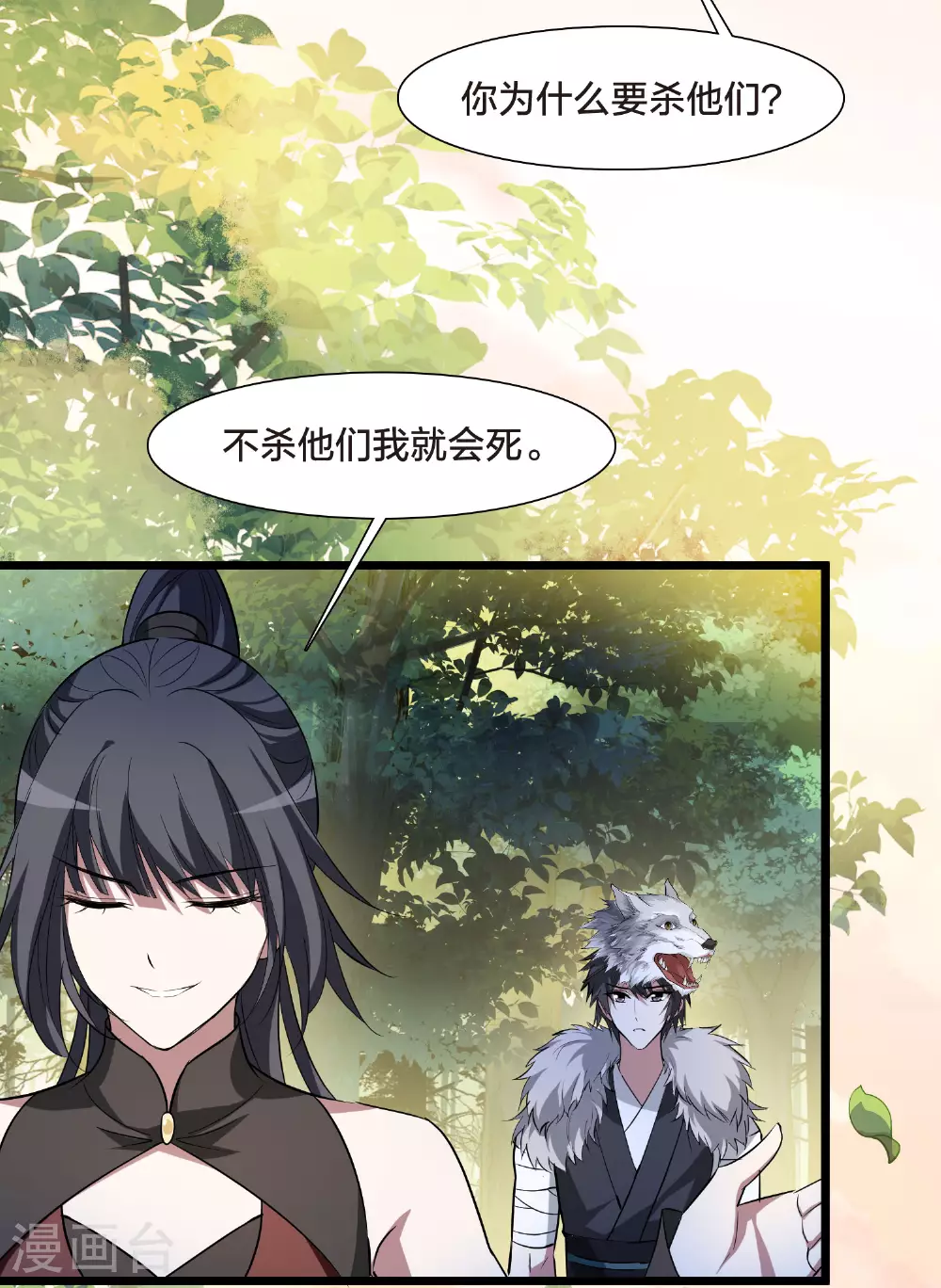 第557话 虎狼之盟6 第38页