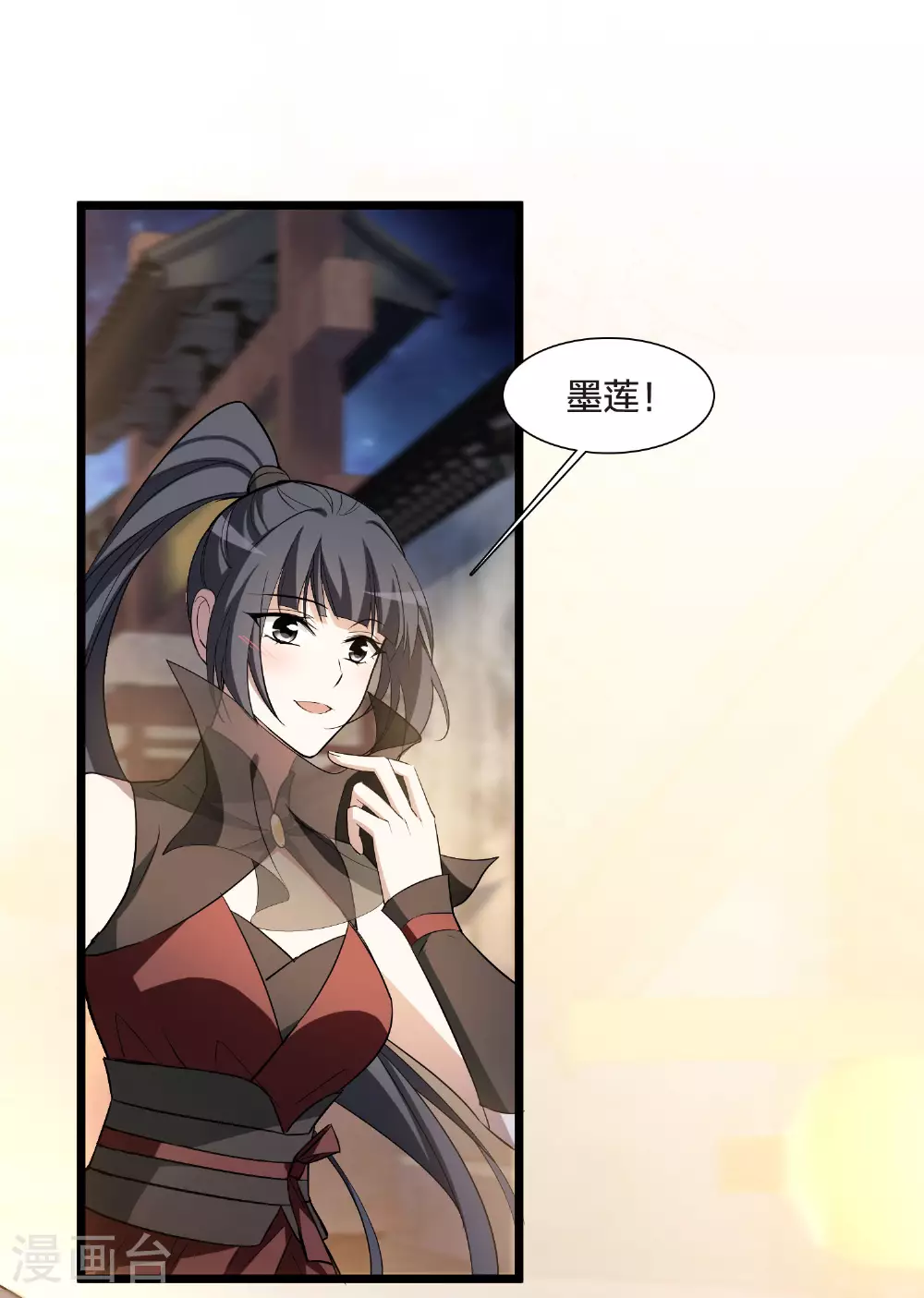 第558话 浊世逍遥1 第3页