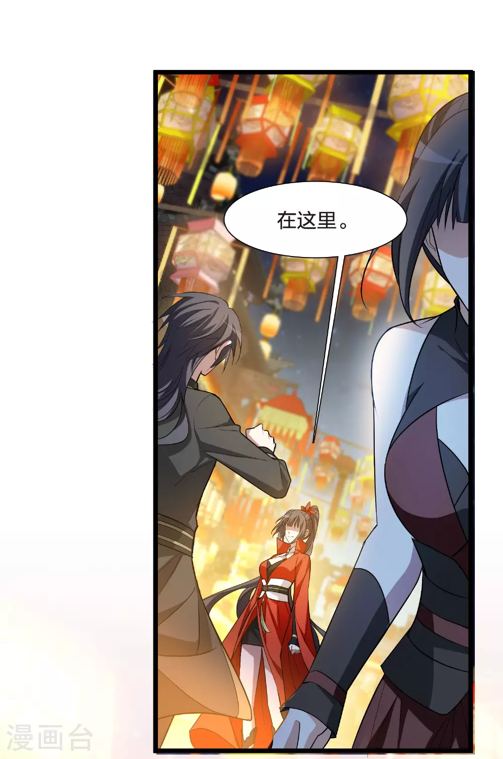 第558话 浊世逍遥1 第10页