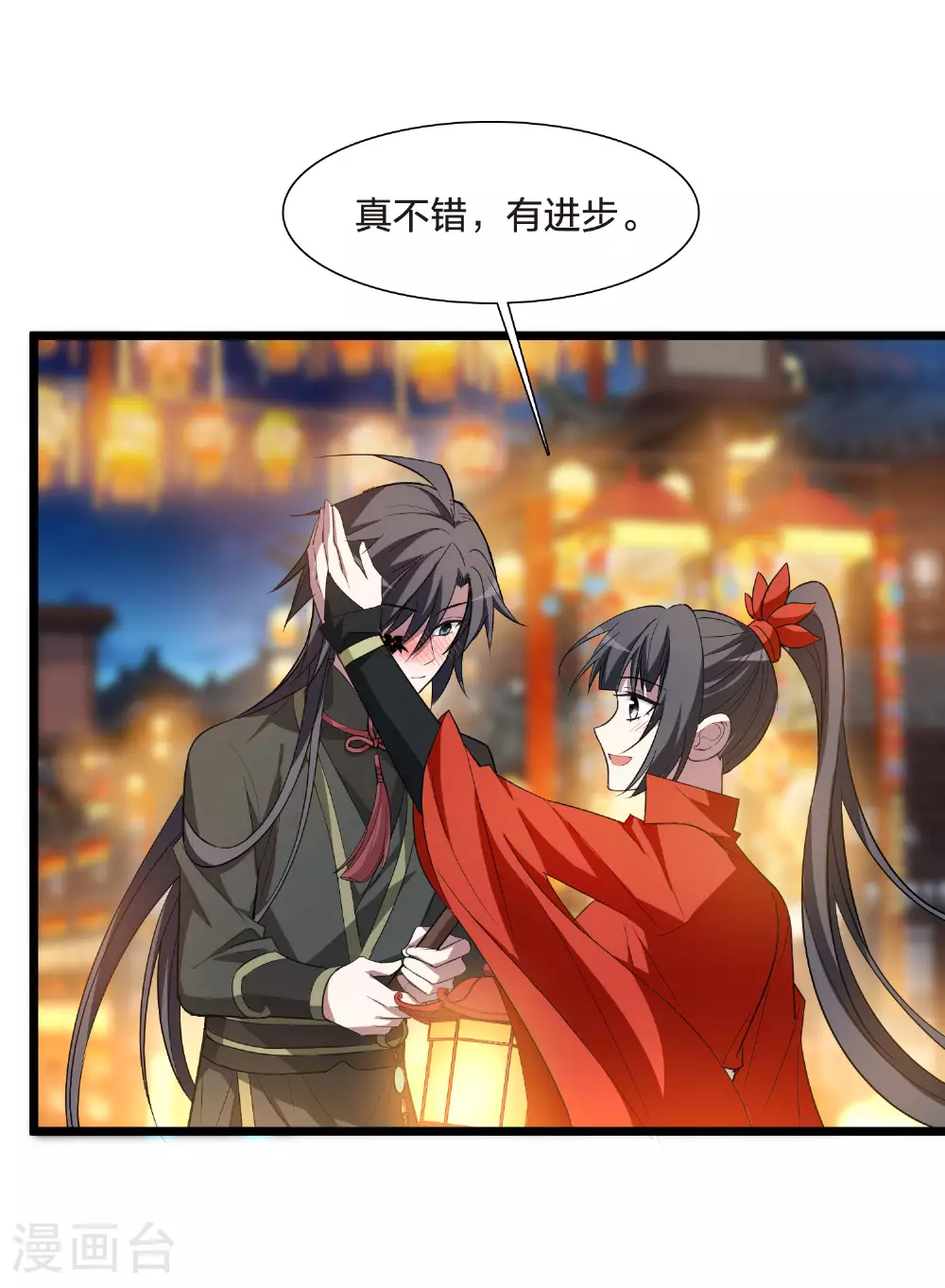 第558话 浊世逍遥1 第15页