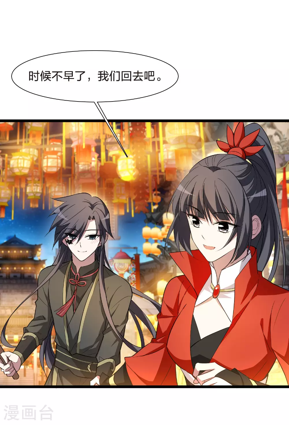 第558话 浊世逍遥1 第16页