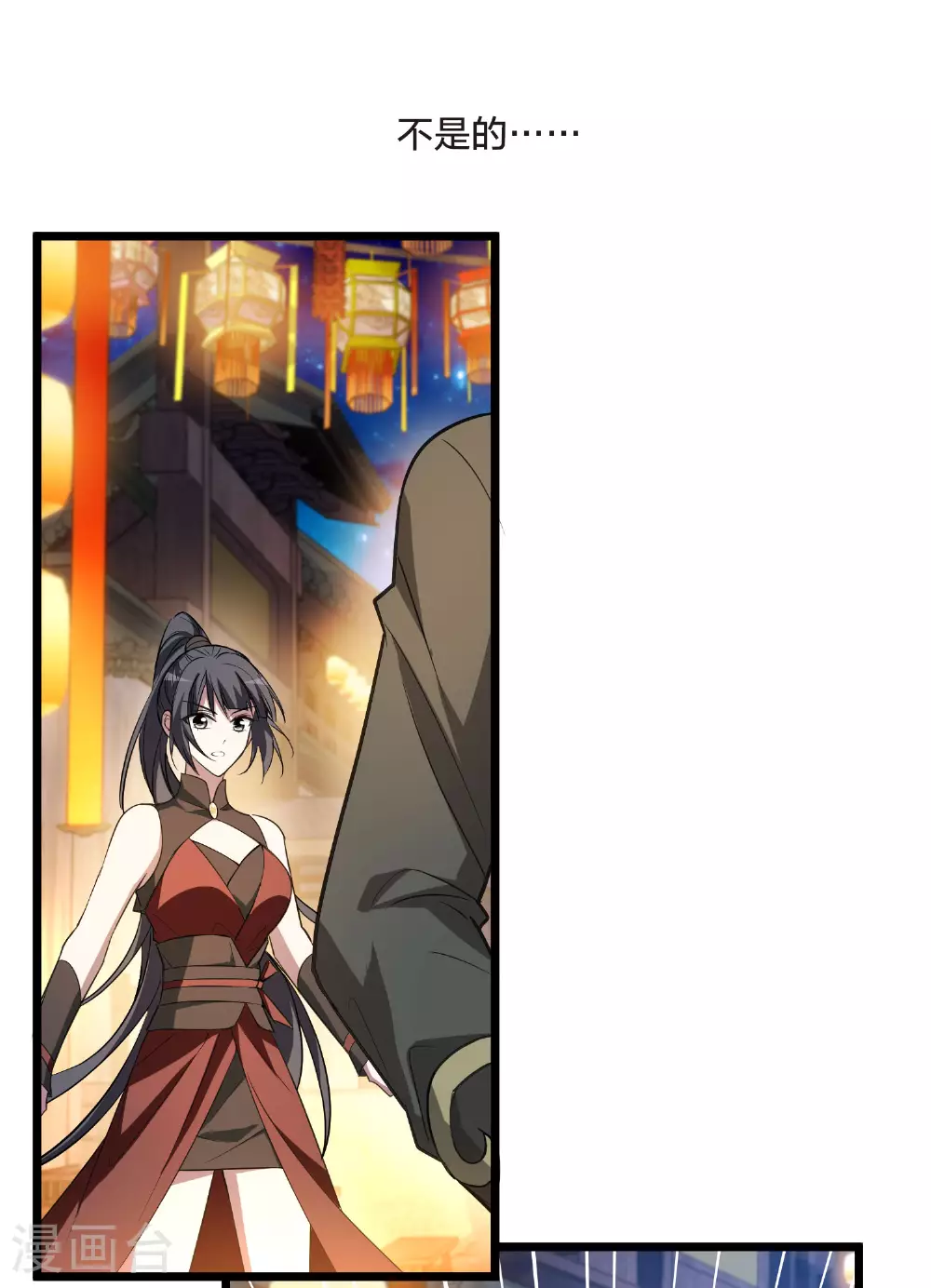 第558话 浊世逍遥1 第17页