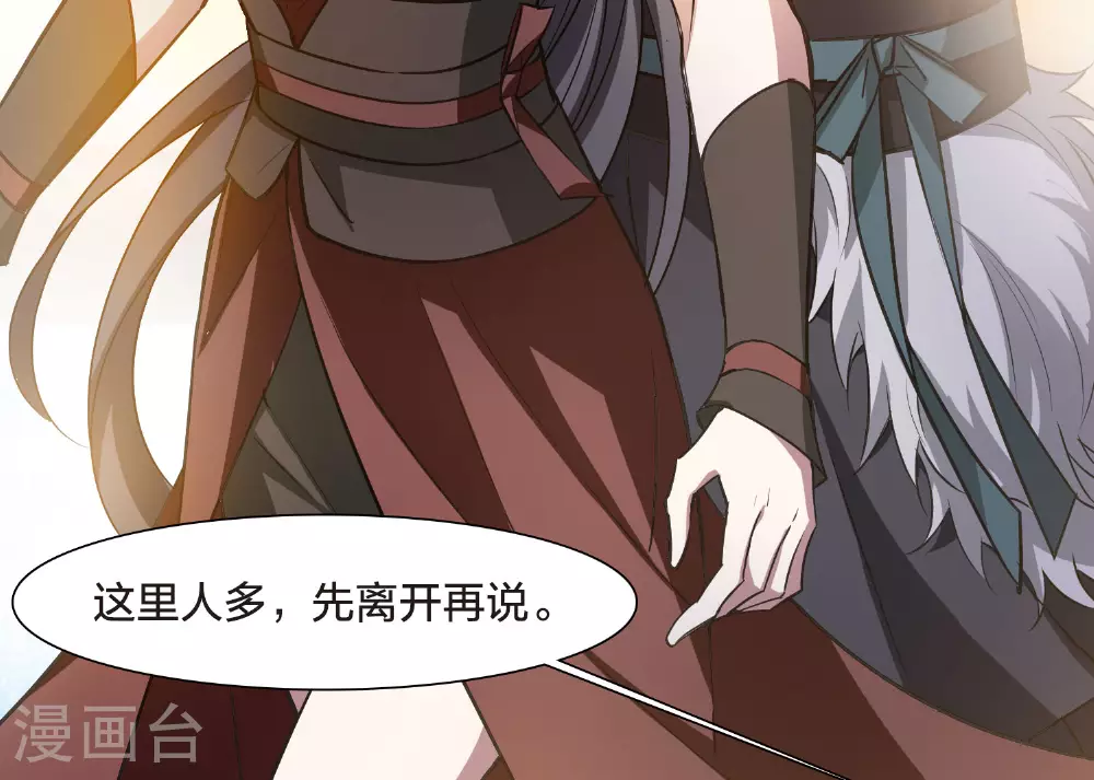 第558话 浊世逍遥1 第21页