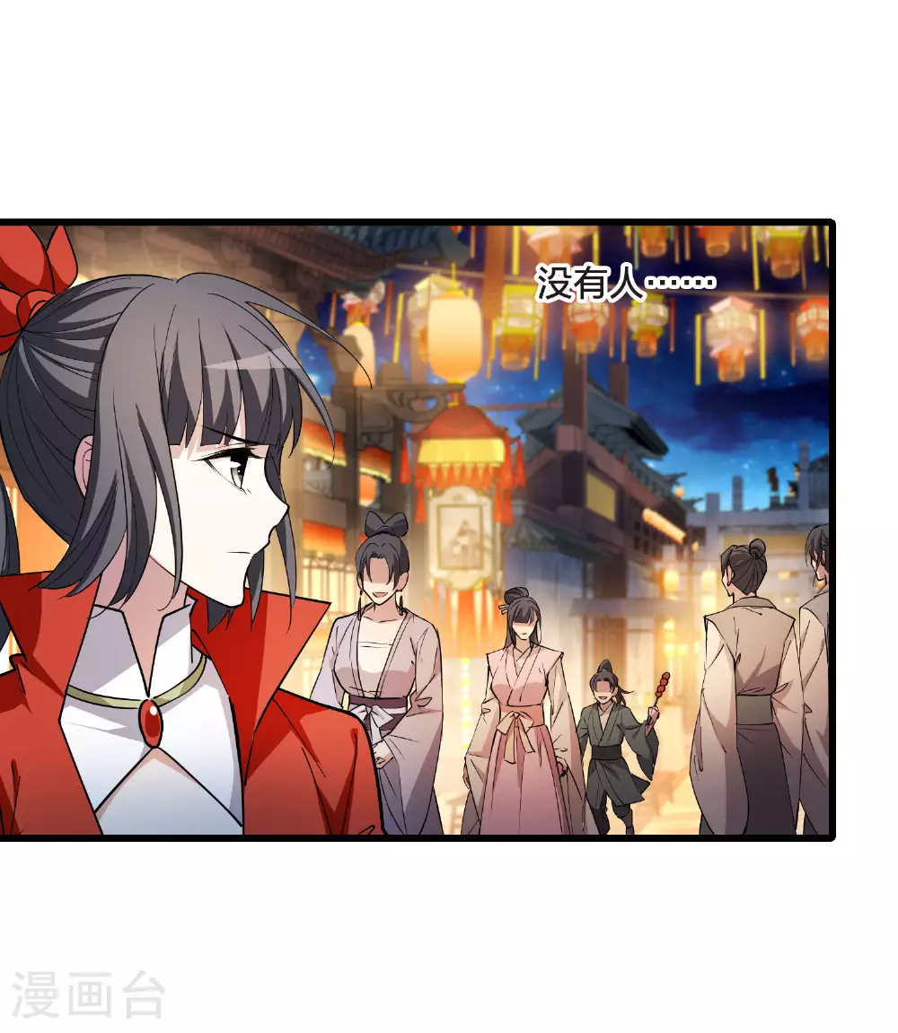 第558话 浊世逍遥1 第24页