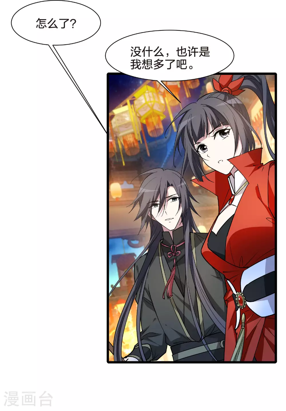 第558话 浊世逍遥1 第25页