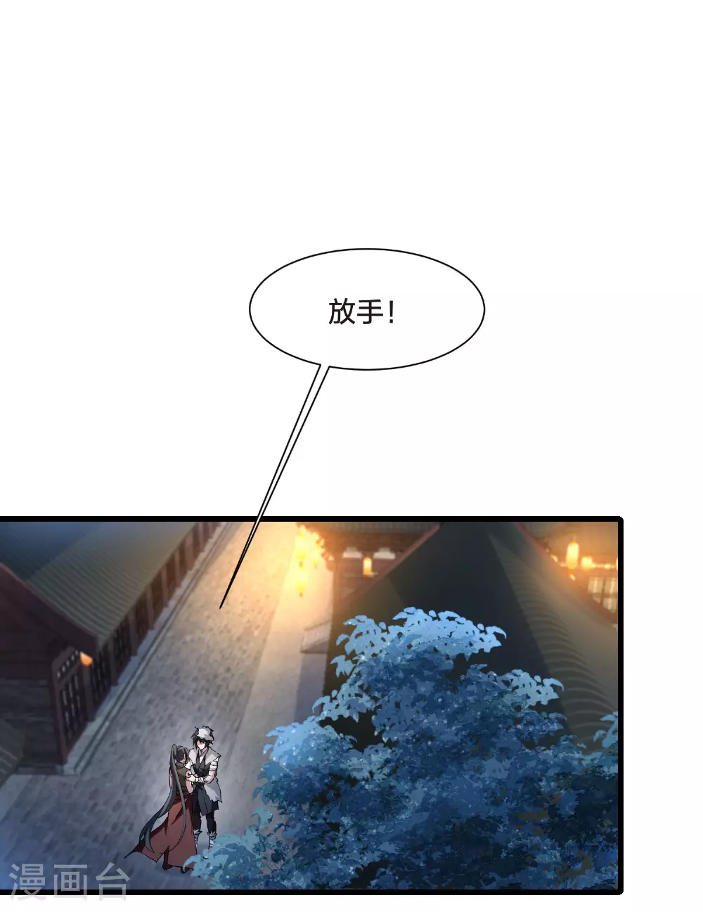第558话 浊世逍遥1 第26页
