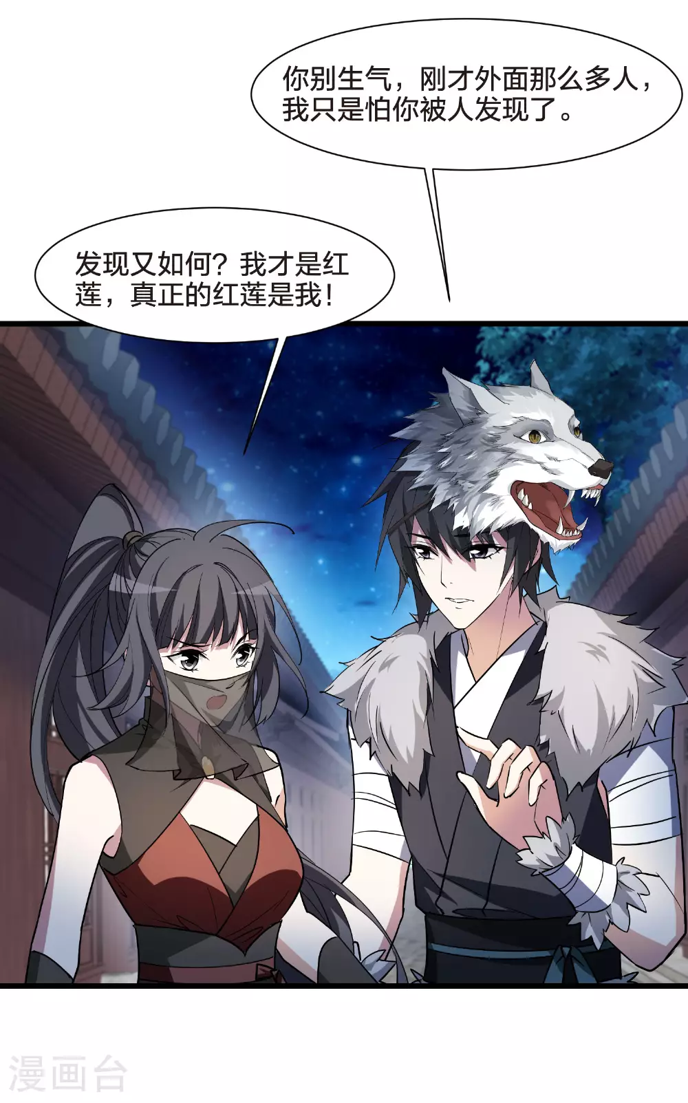 第558话 浊世逍遥1 第27页