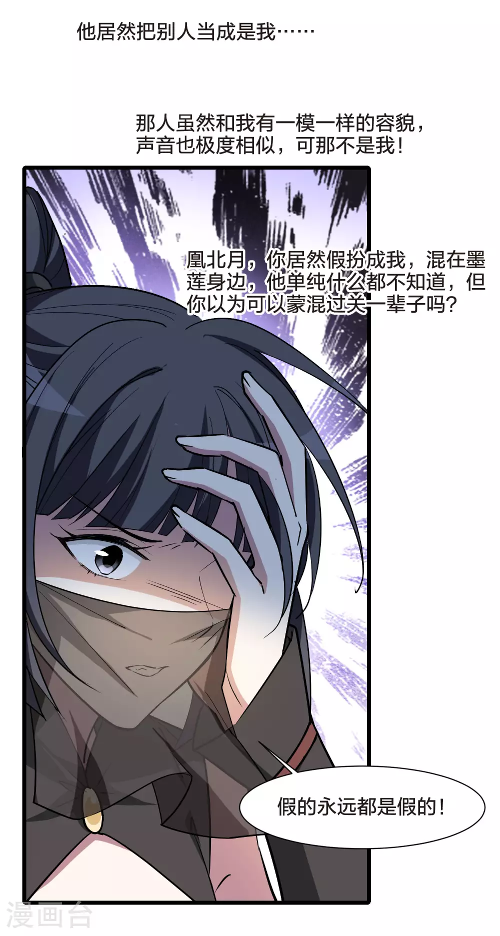第558话 浊世逍遥1 第28页