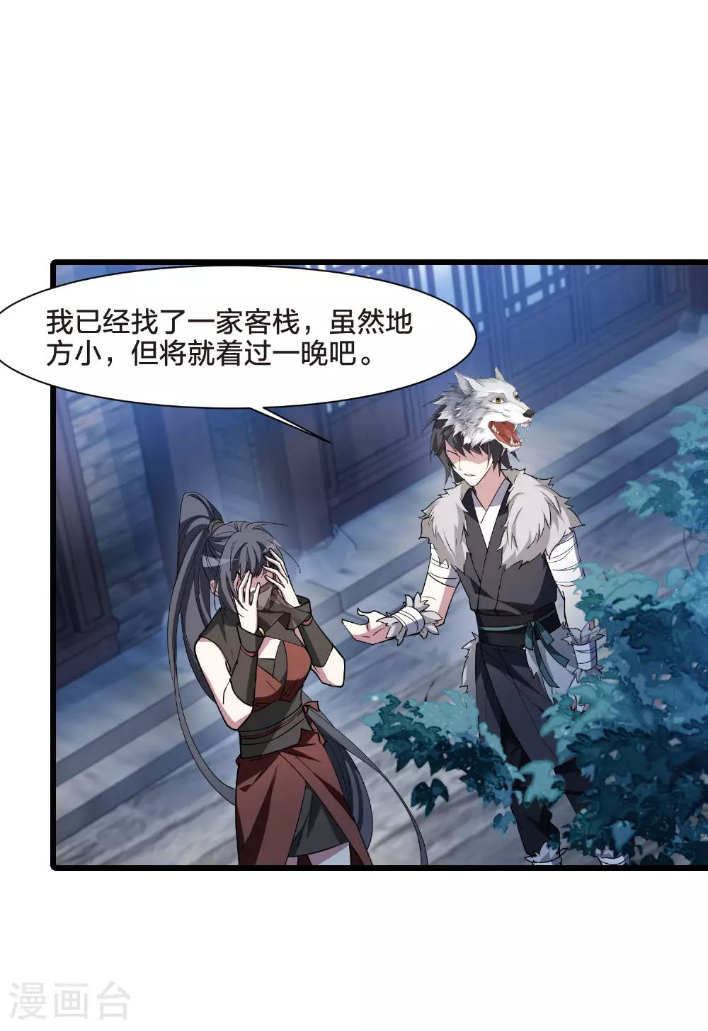 第558话 浊世逍遥1 第29页