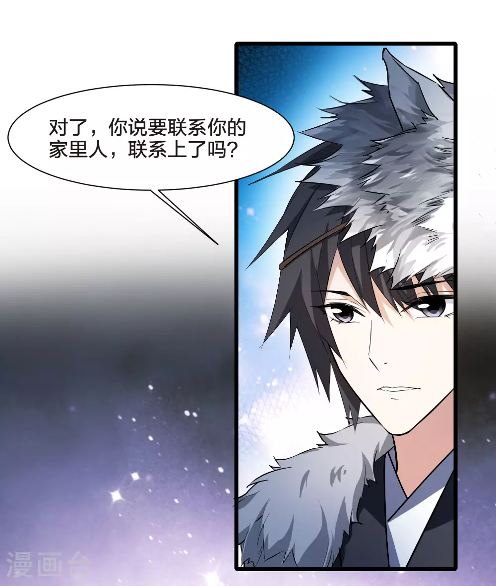 第558话 浊世逍遥1 第30页