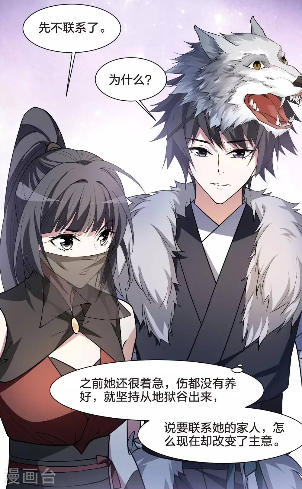 第558话 浊世逍遥1 第31页