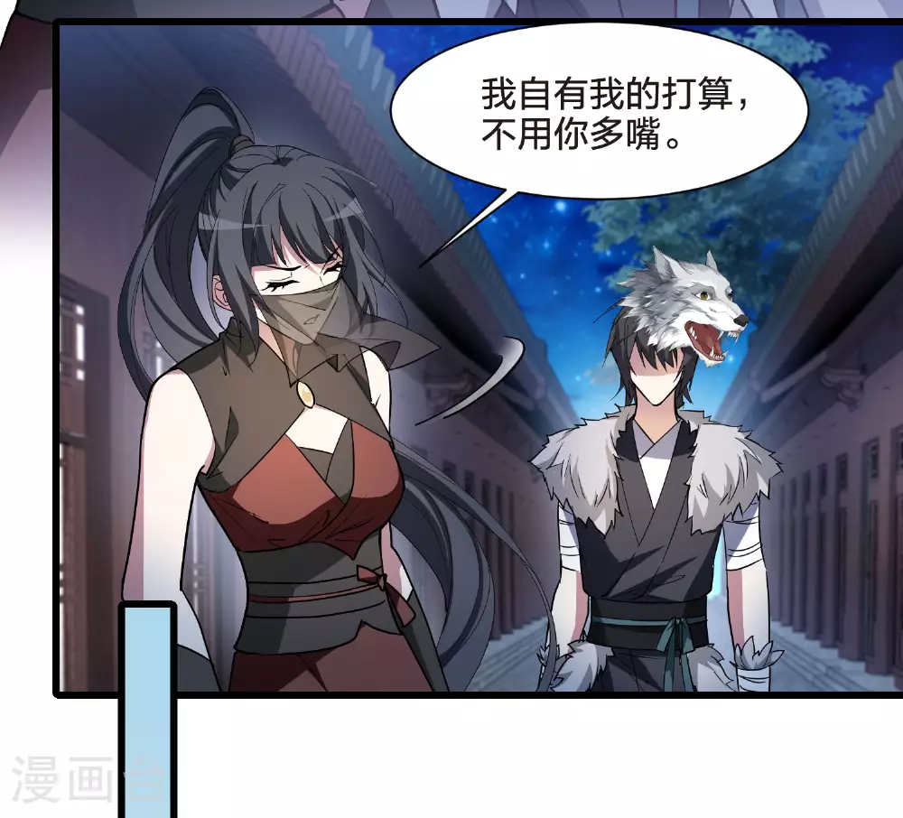 第558话 浊世逍遥1 第32页
