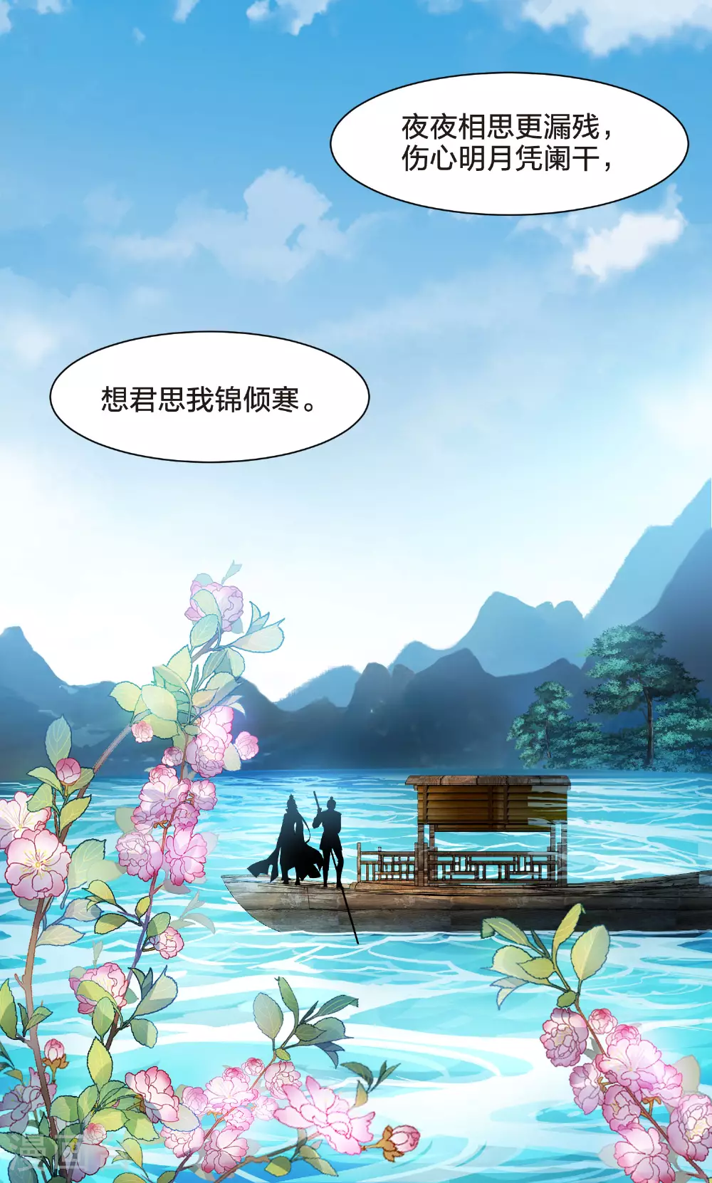 第558话 浊世逍遥1 第34页