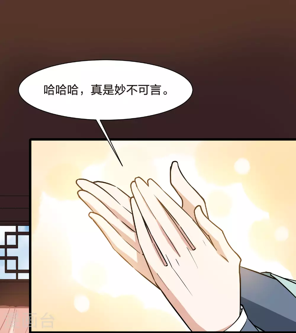 第558话 浊世逍遥1 第37页