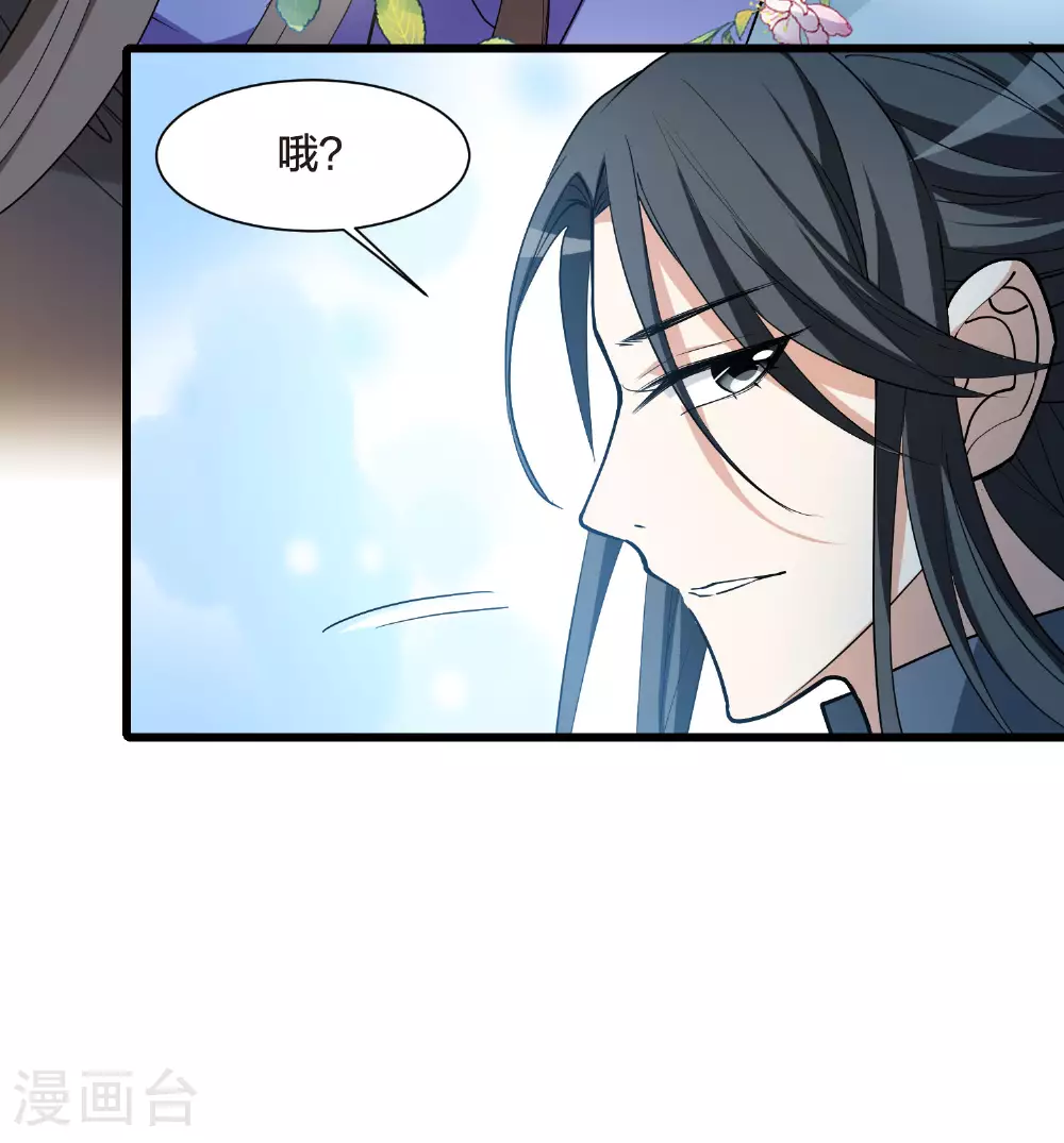 第558话 浊世逍遥1 第41页