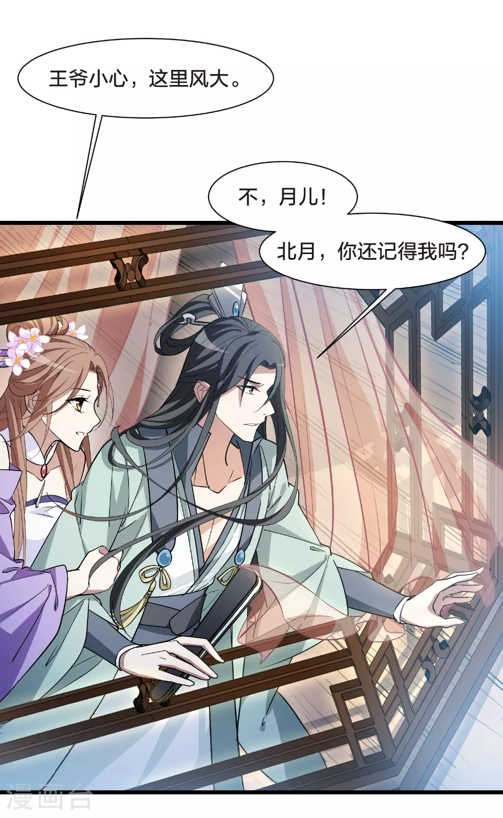 第559话 浊世逍遥2 第5页