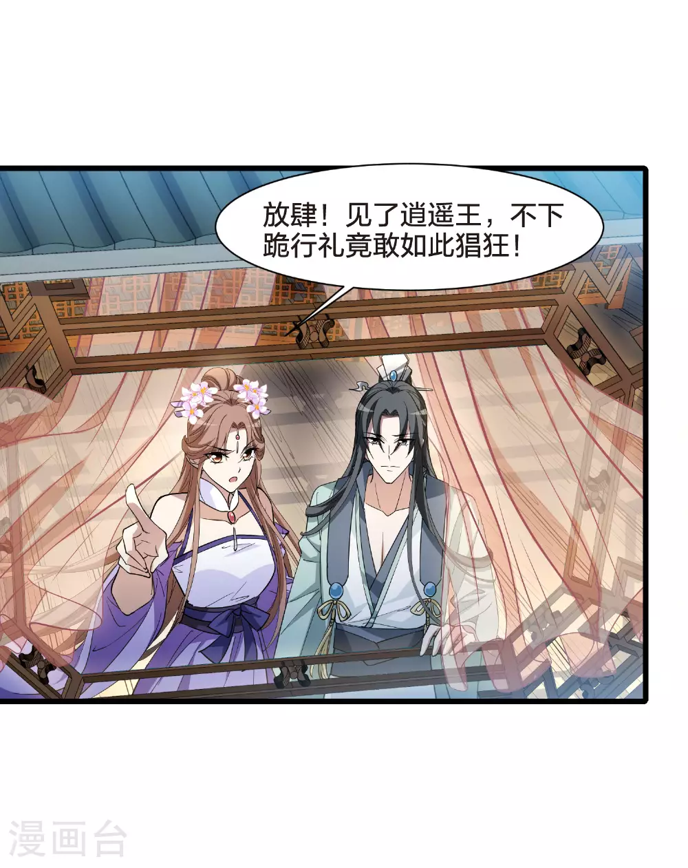第559话 浊世逍遥2 第7页