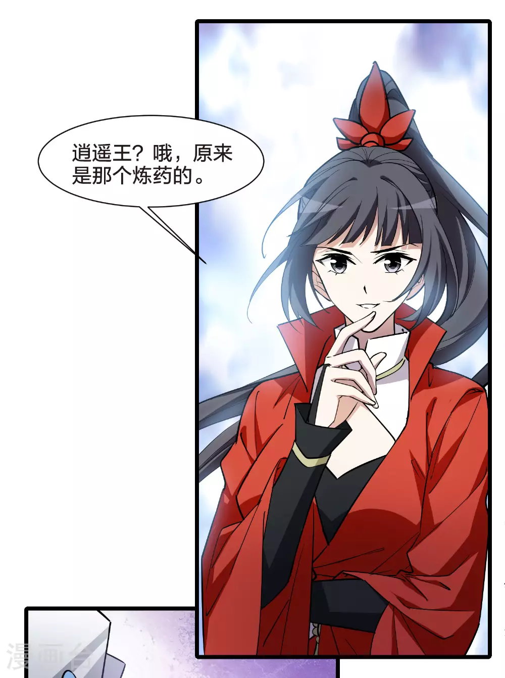 第559话 浊世逍遥2 第8页